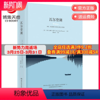 [正版]博集天卷瓦尔登湖 精装 朗读者 八年级书目 中小学生阅读经典书籍外国现代文学小说书籍