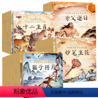中国经典故事(全四辑60册) [正版]中国经典故事绘本全4套60册 儿童绘本早教睡前故事书神话故事 中国经典故事绘本 幼