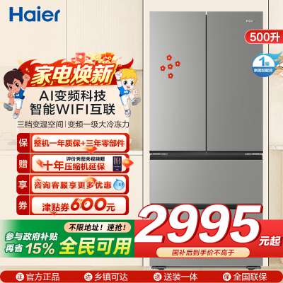 海尔(Haier) [小红花冰箱-绽放版]新品首发500L囤鲜容量594mm专业超薄BCD-500WGHFDEDH9U1
