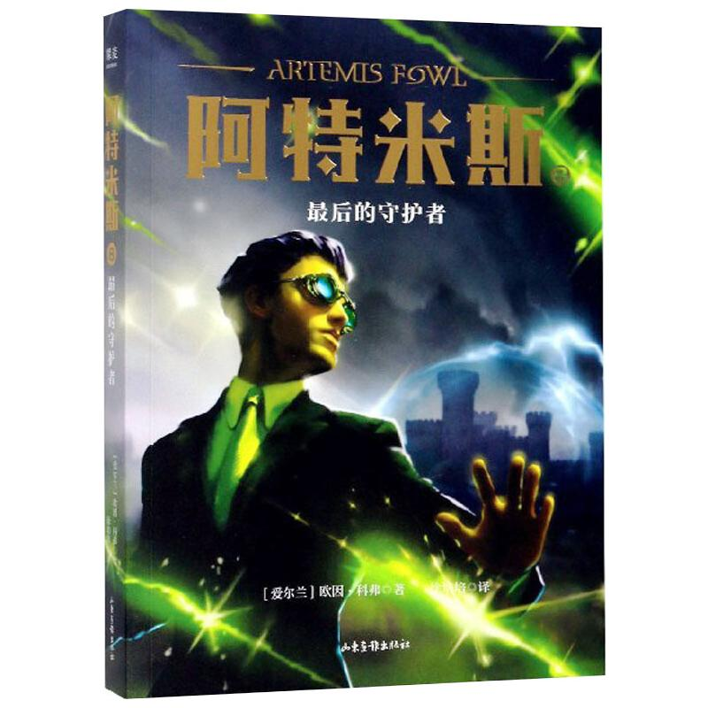 音像阿特米斯 8 的守护者(爱尔兰)欧因·科弗