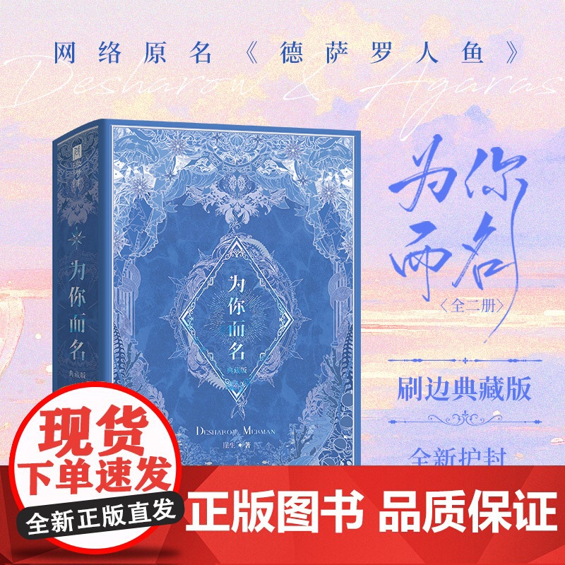 为你而名1+2 完结篇套装2册正版书 双亲签刷边典藏版 深蓝召唤+星海归宿 海报明信片镭射卡lomo卡 崖生青春言情小说