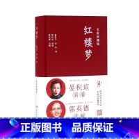 [正版]红楼梦(名家演播版)(精)