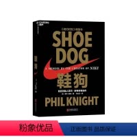 [正版]湛庐鞋狗 耐克创始人菲尔奈特亲笔自传 书 鞋狗 鞋狗之爱 耐克管理方面的书籍 营销管理 企业经营管理书籍方