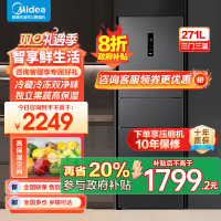 美的(Midea)三门大容量智能家用冰箱小型三开门一级风冷无霜变频低躁34db双净味租房宿舍小冰箱MR-283WTPZE
