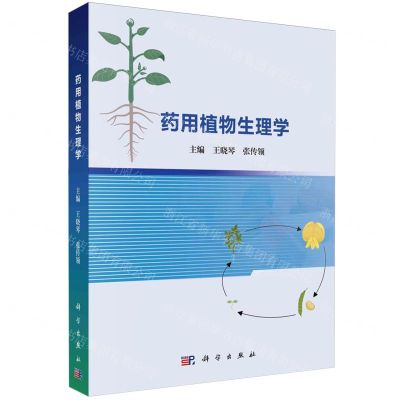 [N]药用植物生理学-9787030765222