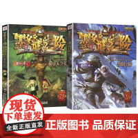 墨多多谜境冒险阳光版彩色漫画版雷欧幻像著秘境森林探险小说儿童文学侦探推理读物三四五六年级小学生课外阅读书籍正版