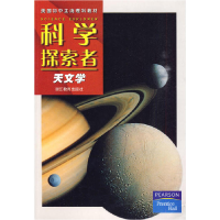 正版新书]科学探索者-天文学-第二版(美)帕迪利亚 主编,顾雪梁