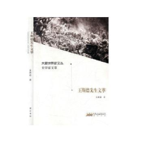 音像王斯德文萃华东师范大史系
