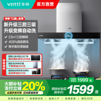 [国补]华帝(Vatti) 三腔启世S2 油烟机23m³大吸力顶吸触控式抽油烟机三体自清洁i11179