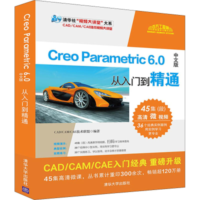 醉染图书Creo Parametric 6.0中文版从入门到精通9787302559511