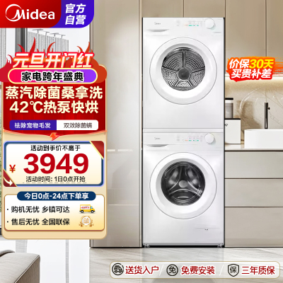 美的(Midea)洗烘套装 10公斤滚筒洗衣机+热泵烘干机 毛屑过滤 MG100V11FPRO+MH100V11F