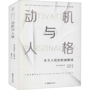 [M]动机与人格-9787512686519
