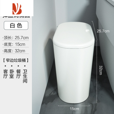 三维工匠按压式夹缝垃圾桶家用厨房干湿小纸篓 客厅卧室卫生间带盖垃圾筒