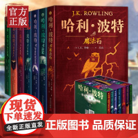 正版 哈利波特 全集全套7册典藏珍藏版精装 礼盒装中文版哈利波特 与魔法石凤凰社火焰杯死亡圣器密室混血王子哈利波特全集纪