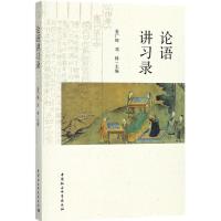 正版新书]论语讲习录姜广辉9787520317160
