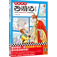 漫画讲透西游记.唐僧收徒