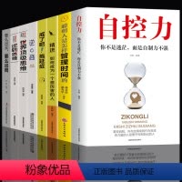 [正版]8册 自控力人生哲学精进时间管理自律书籍抖音斯坦福大学哲学与人生修身养性控制情绪的书籍自我修养心灵鸡汤正能量畅