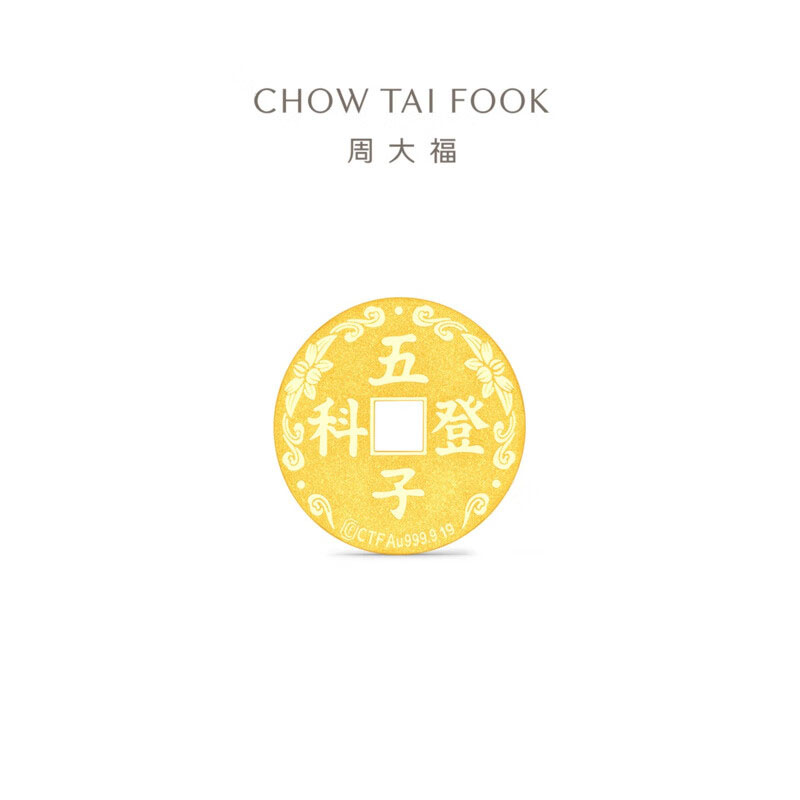周大福状元及第五子登科 钱币金章足金黄金工艺金币计价送礼物EOI94-EOI95-EOI96