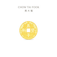 周大福状元及第五子登科 钱币金章足金黄金工艺金币计价送礼物EOI94-EOI95-EOI96