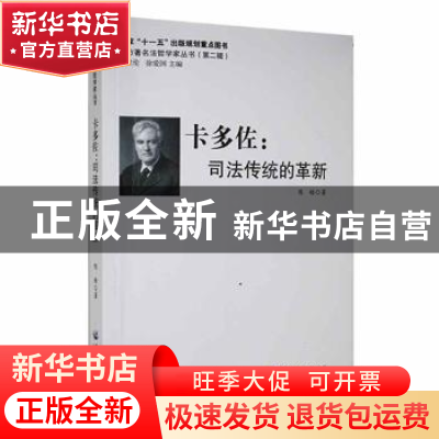 正版 卡多佐:司法传统的革新 陈皓著 黑龙江大学出版社 97878112
