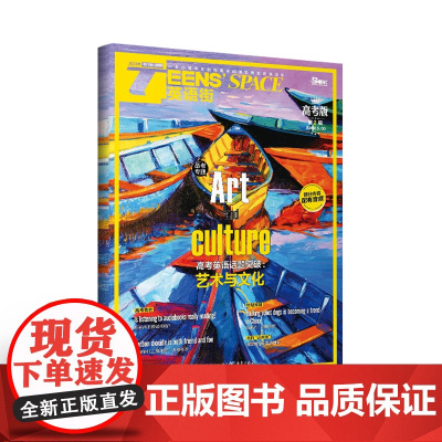 [21元3件 多期任选 加购立享]英语街高考版(2023年单期任选)立发 适合高考生阅读 78-299 高考记叙文题