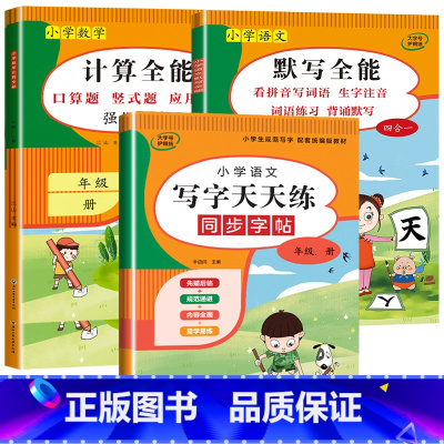 3册:计算全能+默写全能+写字天天练 二年级上 [正版]1-6年级 小学数学计算题强化训练一二年级上册三升四升五升六年级