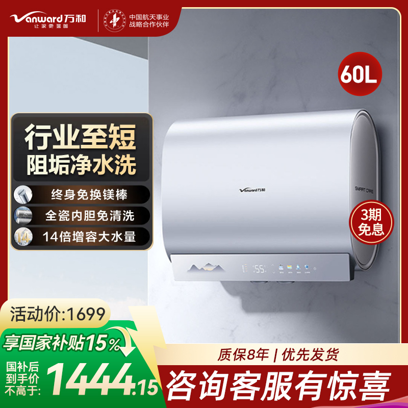 万和(Vanward)长白山系列电热水器储水式家用厨房60升大户型速热节能省电一级能效14倍增容E60-A6Pro-33