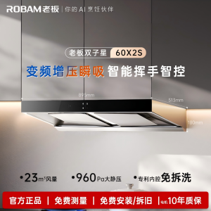 老板(Robam)油烟机变频双腔23立方风量960Pa超大静压大吸力 挥手智控平嵌抽油烟机 变频烟机60X2S