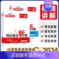 [语文]同步培优卷 五年级下 [正版]2024版同步培优新卷五年级下册同步试卷测试卷全套小学语文数学单元训练练习卷上册人