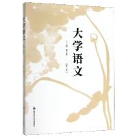 正版新书]大学语文(第2版)编者:郭文丽|责编:单迪9787565337222