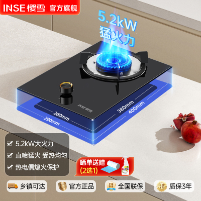 樱雪(INSE)燃气灶台式灶单灶 煤气灶单灶钢化玻璃5.2KW猛火 63%热效率 Q2426天然气