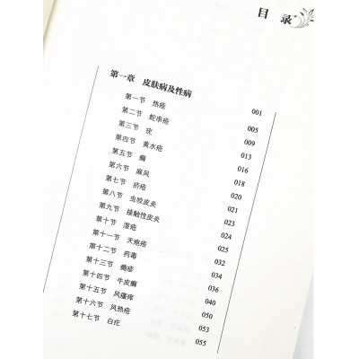 [M]张锡纯医学师承学堂皮肤科讲记 第2版-9787513265720