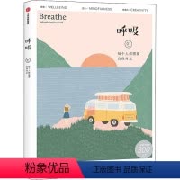 [正版]呼吸01 每个人需要自我肯定 英国Breathe编辑部 著 心理自助 心理健康 心理成长 生活百科 出版