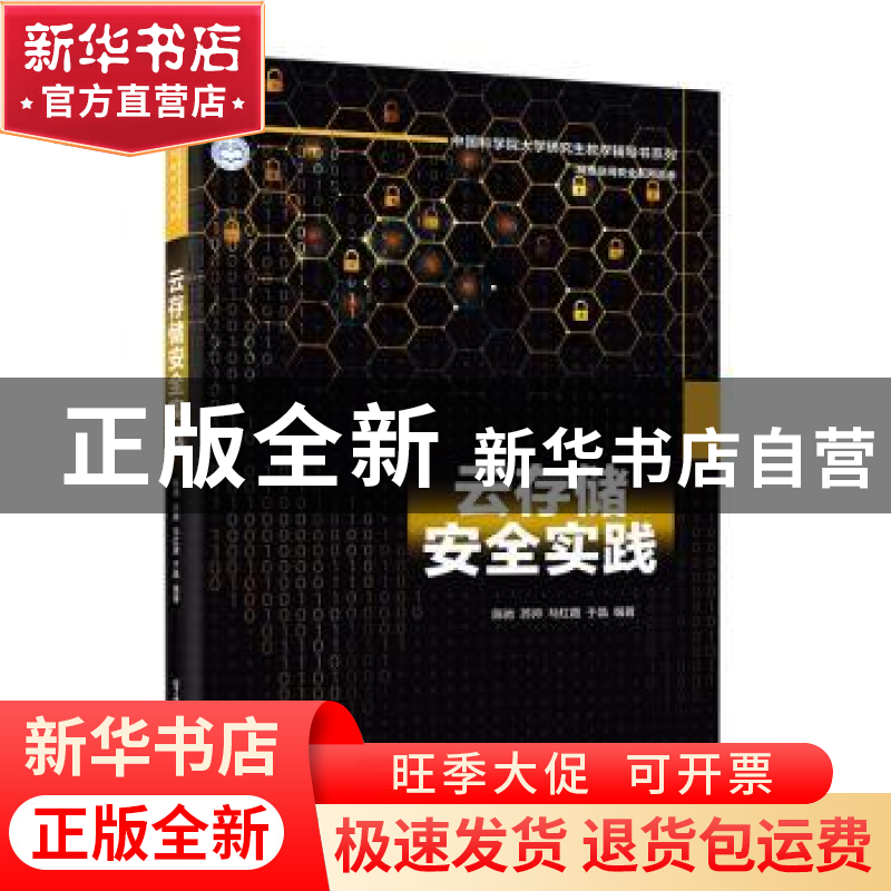 正版 云存储安全实践 陈驰 电子工业出版社 9787121390241 书籍