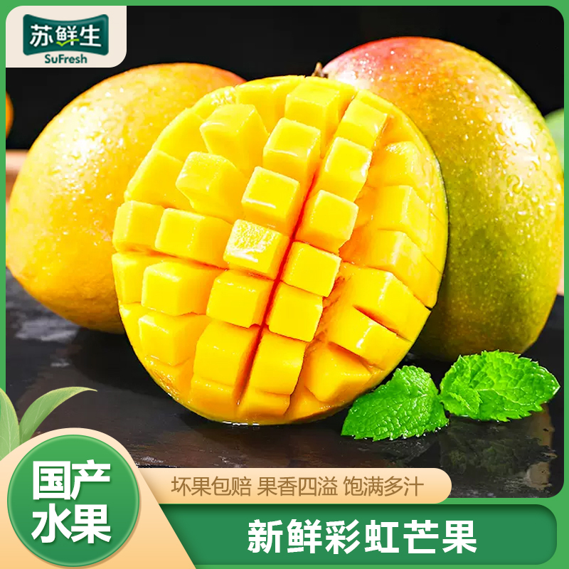 [苏鲜生] 新鲜彩虹芒果 净重3斤 果王 单果400g+ 整箱新鲜现摘热带时令水果甜心芒应季芒果