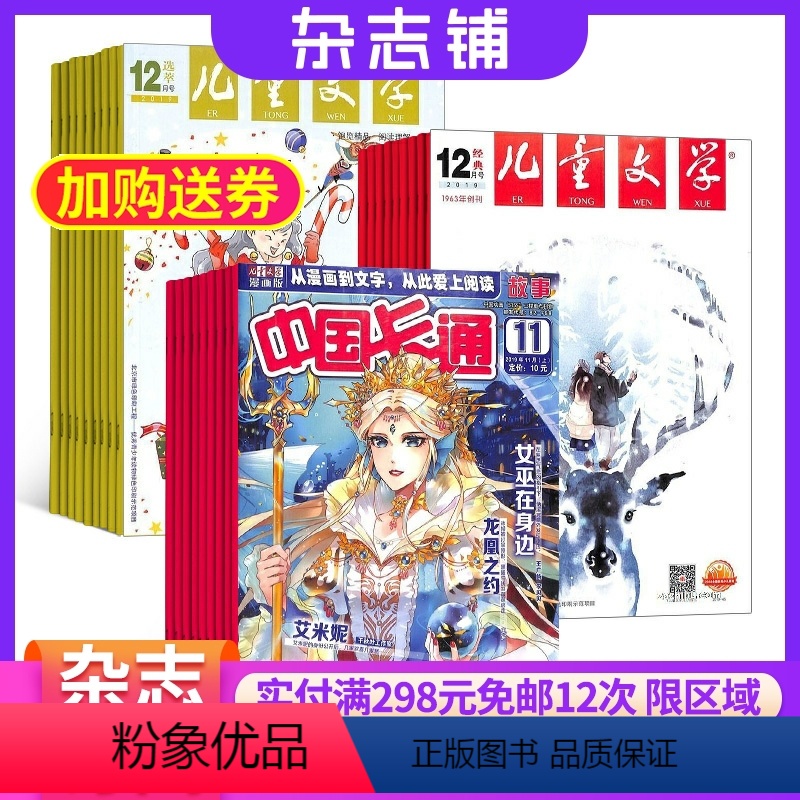 [正版]儿童文学少年版+中国卡通故事版杂志 2024年8月起订 杂志铺 杂志订阅中小学生课外阅读书籍 中国儿童文学卡通