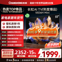 长虹55D6H Mini 55英寸AI TV纯平全嵌MiniLED内置分舱回音壁超高清4K平板电视政府补贴