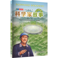 正版新书]科学家故事 5-6年级 彩色版周忠和,中国教育科学研究院
