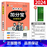 [全国版]初中数理化 初中通用 [正版]加分宝初中全套语文数学英语物理化学政治历史生物地理文言文古诗文初一二三七八九年级