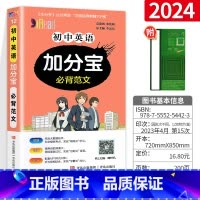 [全国版]初中数理化 初中通用 [正版]加分宝初中全套语文数学英语物理化学政治历史生物地理文言文古诗文初一二三七八九年级