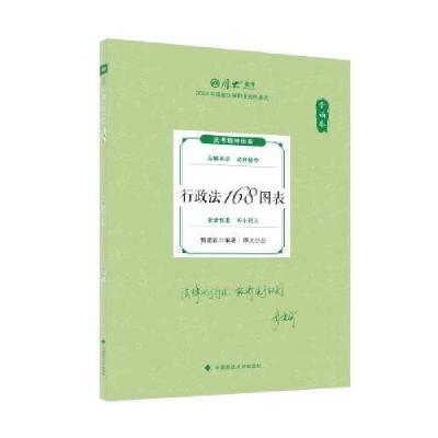 正版新书]2024厚大法考 119考前必背魏建新9787576414851