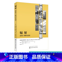 [正版]辐射 需要了解的真相 罗伯特 彼得 盖尔 医学博士是辐射领域里世界前沿的专家之一 利用非凡的知识打破了人们辐射