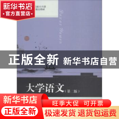 正版 大学语文 李建明主编 中国人民大学出版社 9787300269894 书