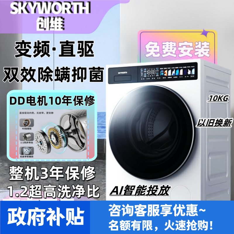 创维10公斤超净筒超薄滚筒洗衣机全自动1.2洗净比精华洗智能投放大桶径DD直驱变频XQG100-B92KDT_珍珠白