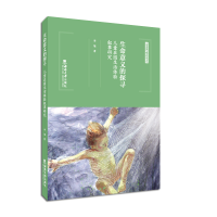 音像生命意义的探寻:儿童在园生验叙事研究李旭