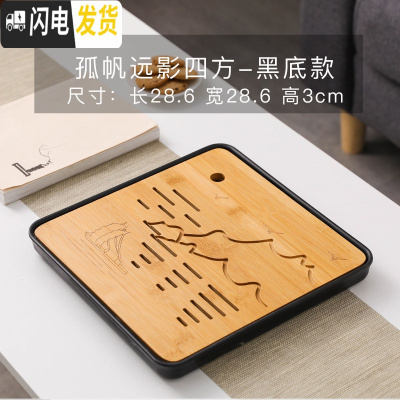 三维工匠功夫竹茶盘托盘沥水日式干泡茶盘家用简易长方形储水密胺小型茶台 孤帆远影四方-黑底*28茶具