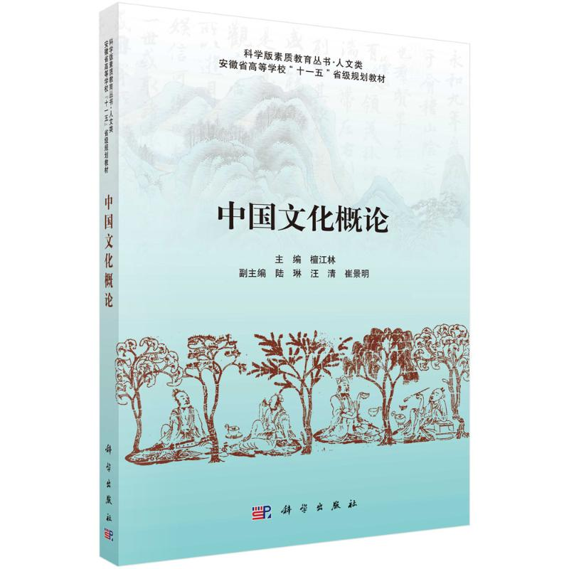 音像中国文化概论檀江林
