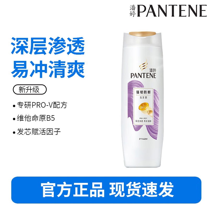 潘婷氨基酸洗发水洗发乳洗头膏女士男女通用 强根韧发 200g