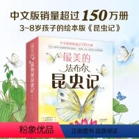 全12册 [正版]套装12册 美的法布尔昆虫记 3-6-9岁儿童科普启蒙绘本自然科普读物 手绘 彩图 名著新经典 学校
