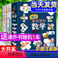 ♥[全6册]米小圈快乐大语文 [正版]藏在童话里的数学全套12册数学绘本一二低年级注音版上下册5-6一8岁幼儿园大班故事